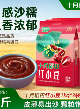 十月稻田东北红小豆1kg红豆旗舰店五谷杂粮纯正红皮红豆沙包豆馅