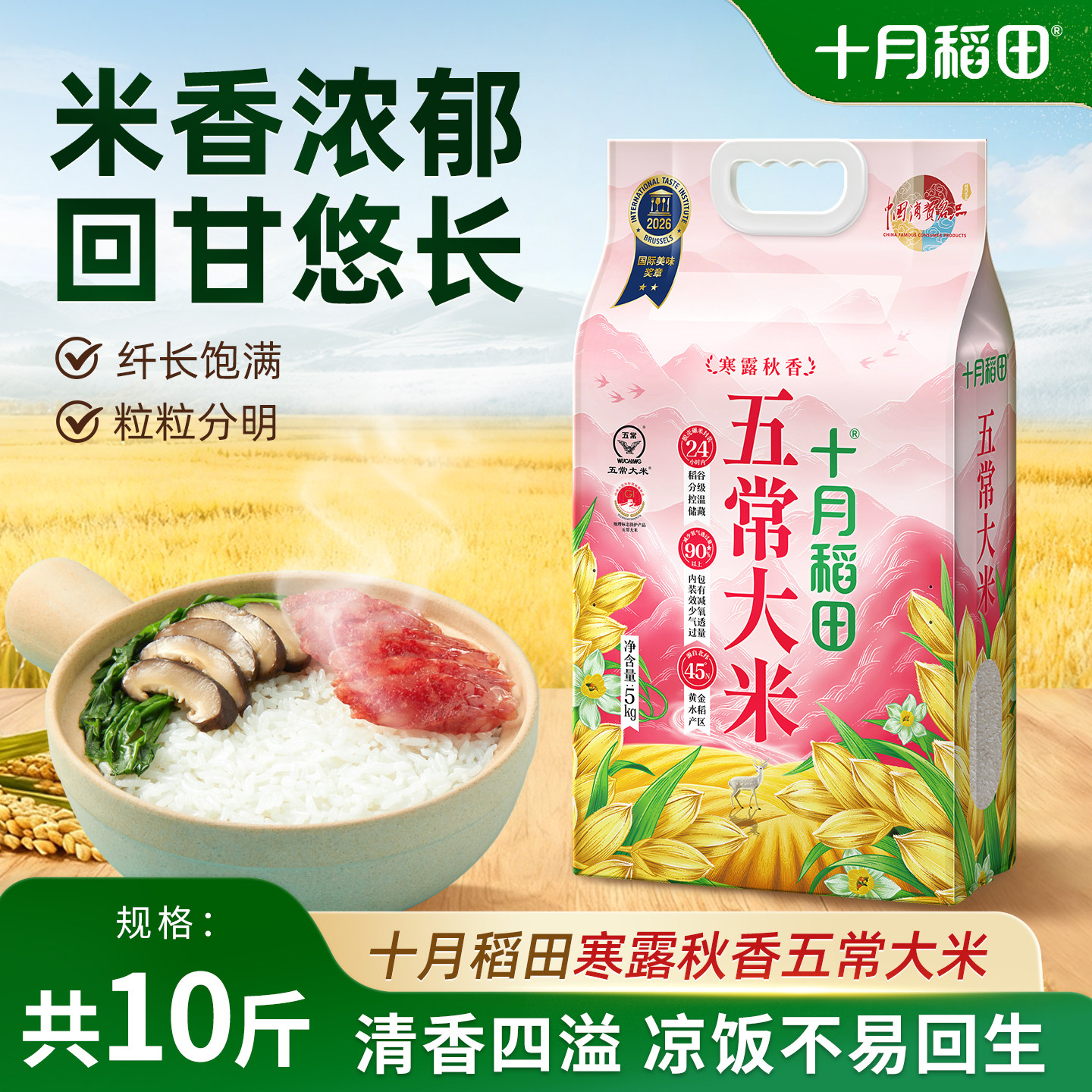 十月稻田寒露秋香五常大米图片