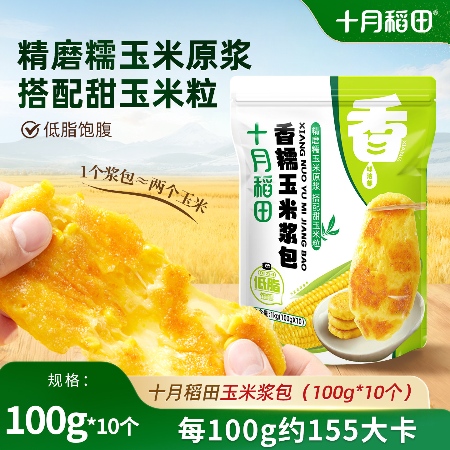十月稻田香糯玉米浆包东北糯玉米低脂饱腹早餐0添加糍粑玉米粑粑