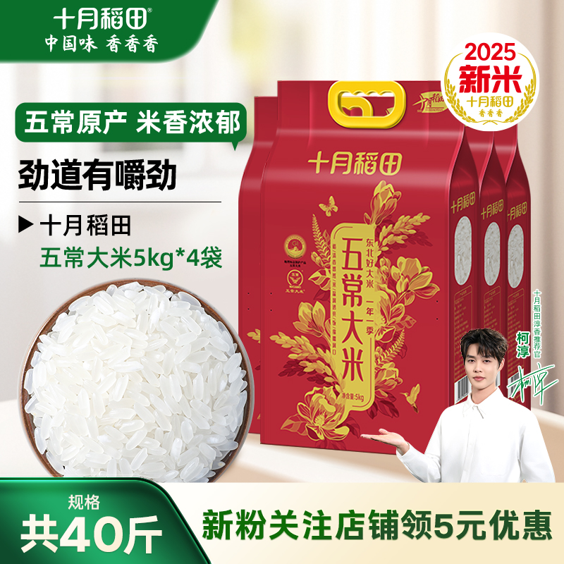十月稻田五常大米5kg优质大米