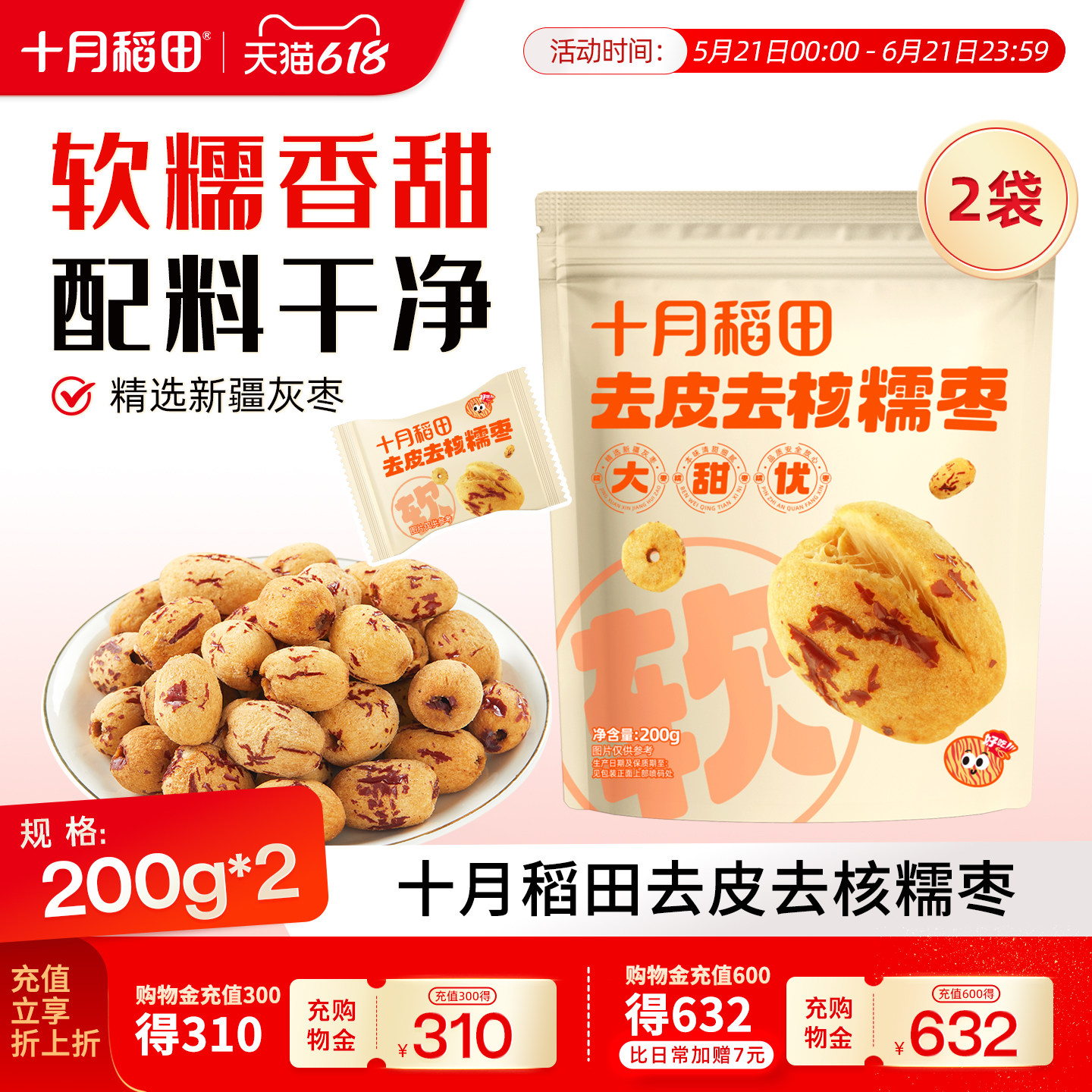 十月稻田去皮去核糯枣新疆灰枣休闲食品独立装零食干货免洗煲汤