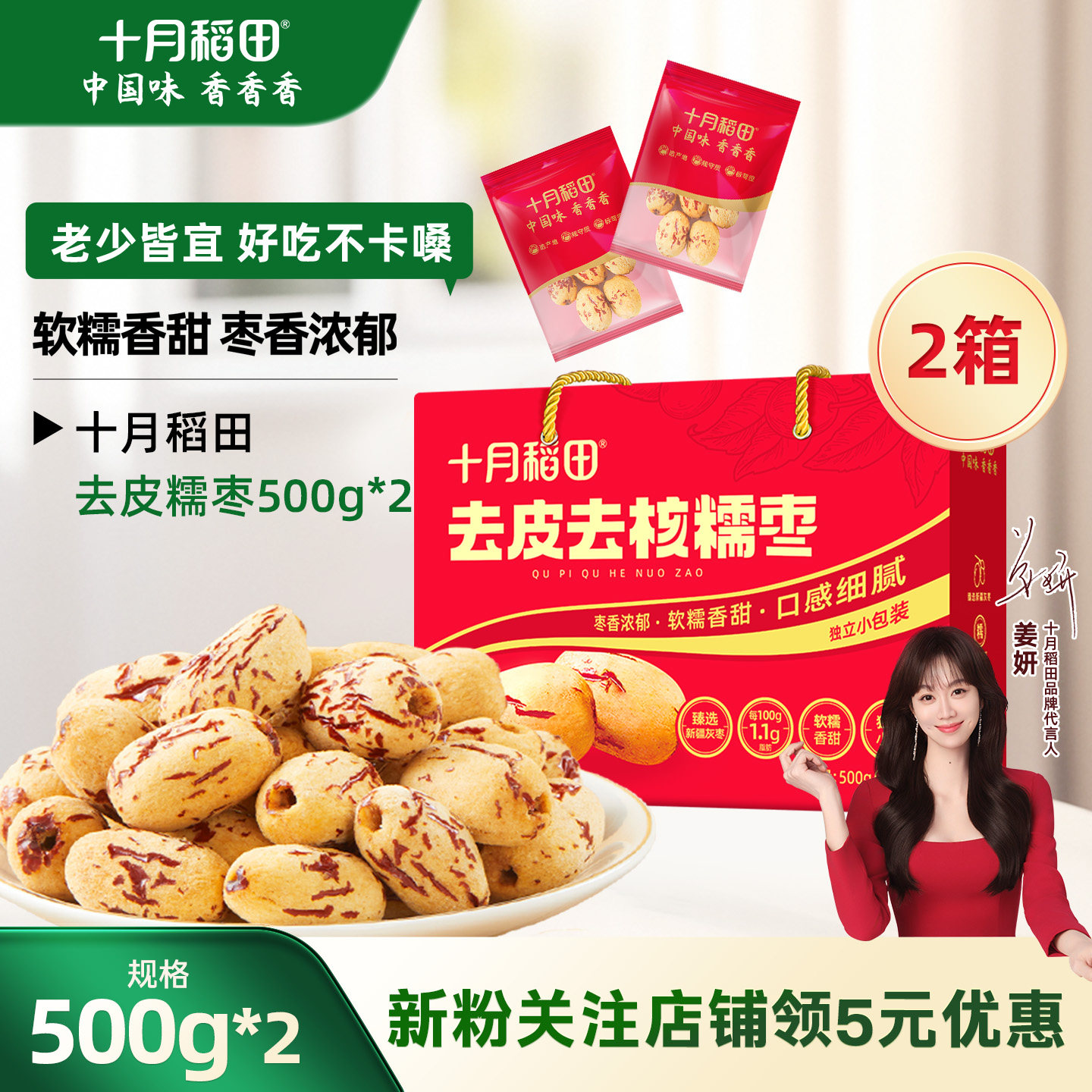 十月稻田去皮去核糯枣红枣500g箱装零食即食免洗干货新疆灰枣礼盒