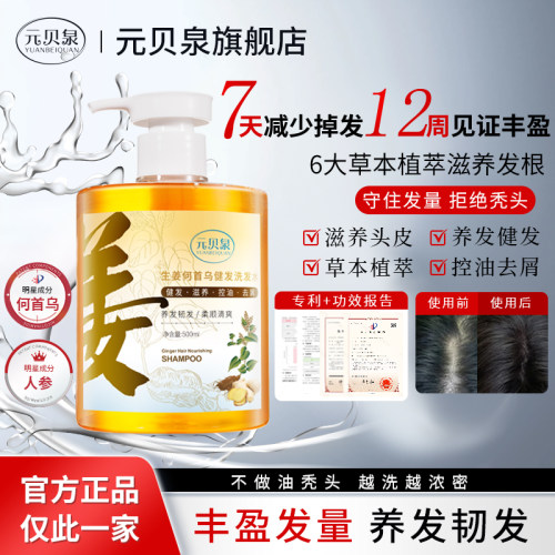 【官方正品】元贝泉洗发水