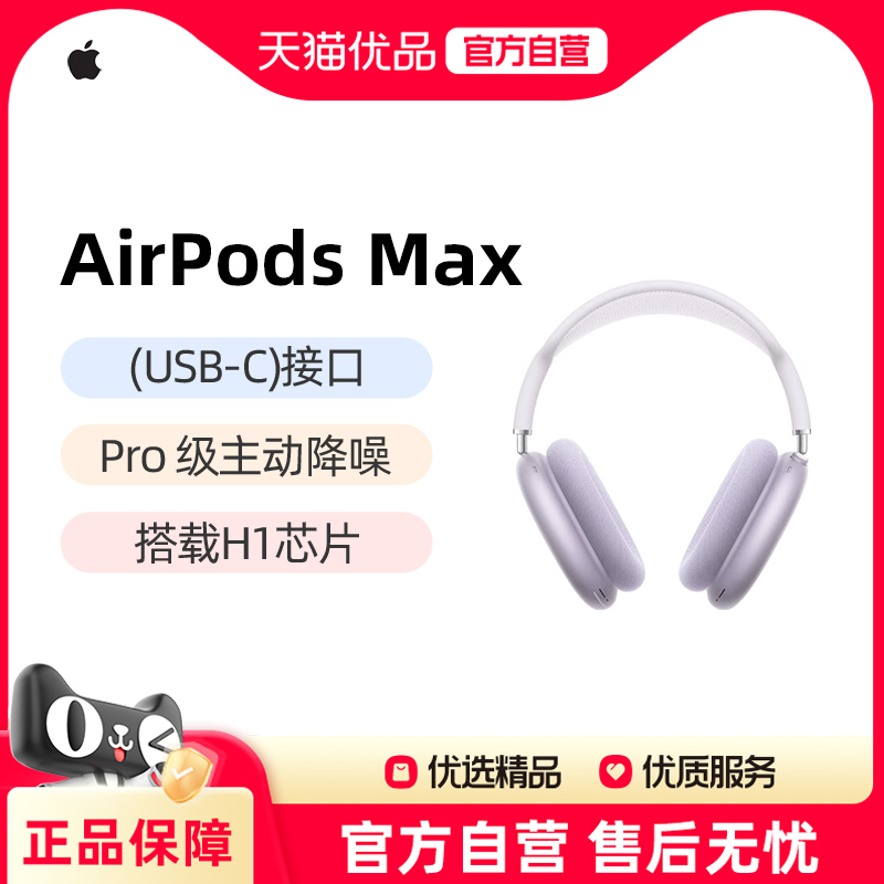 ٷ ɫ ƻ AirPods Maxusb-c3739Ԫ