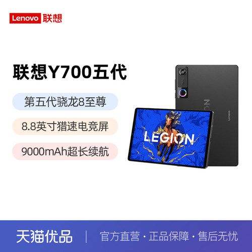 联想AI平板 拯救者Y700 五代 AI元启版8.8英寸游戏电竞平板电脑y700 5代大学生平板电脑Lenovo/联想 TB323FU