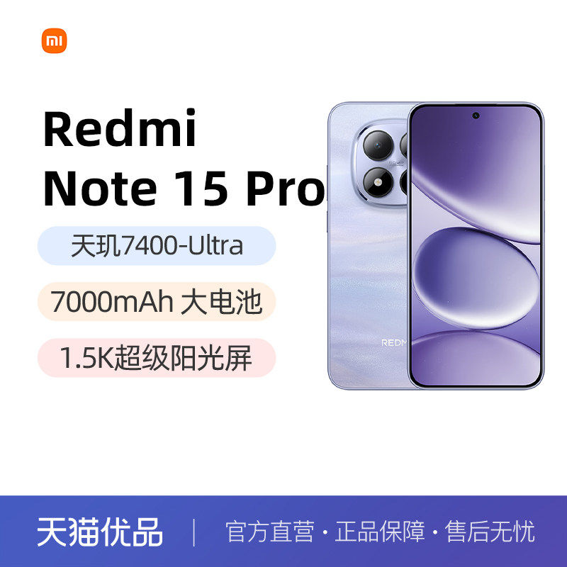 【6%】MIUI/小米 REDMI Note 15 Pro手机红米note手机小米手机小米官方旗舰店官网新品小米note15pro