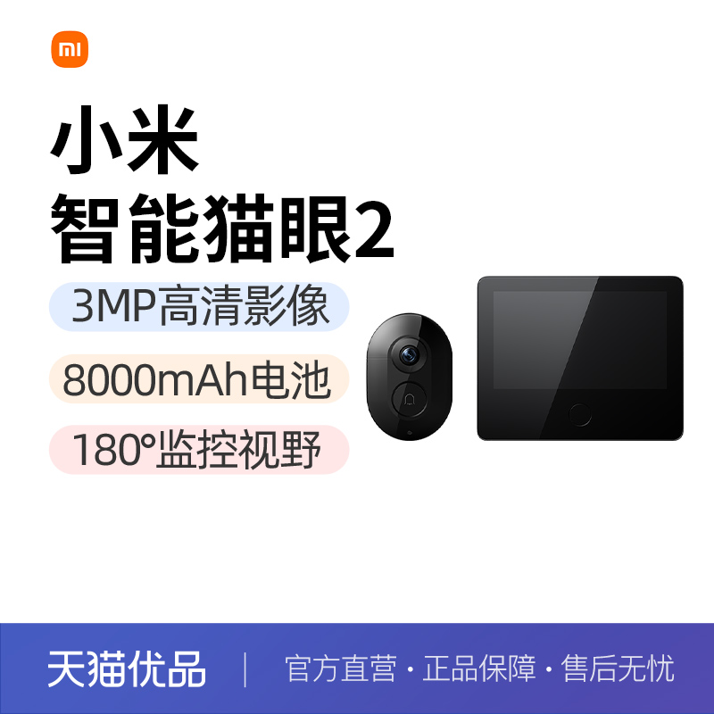 小米智能猫眼2可视门铃家用智能门铃带摄像头门口监控