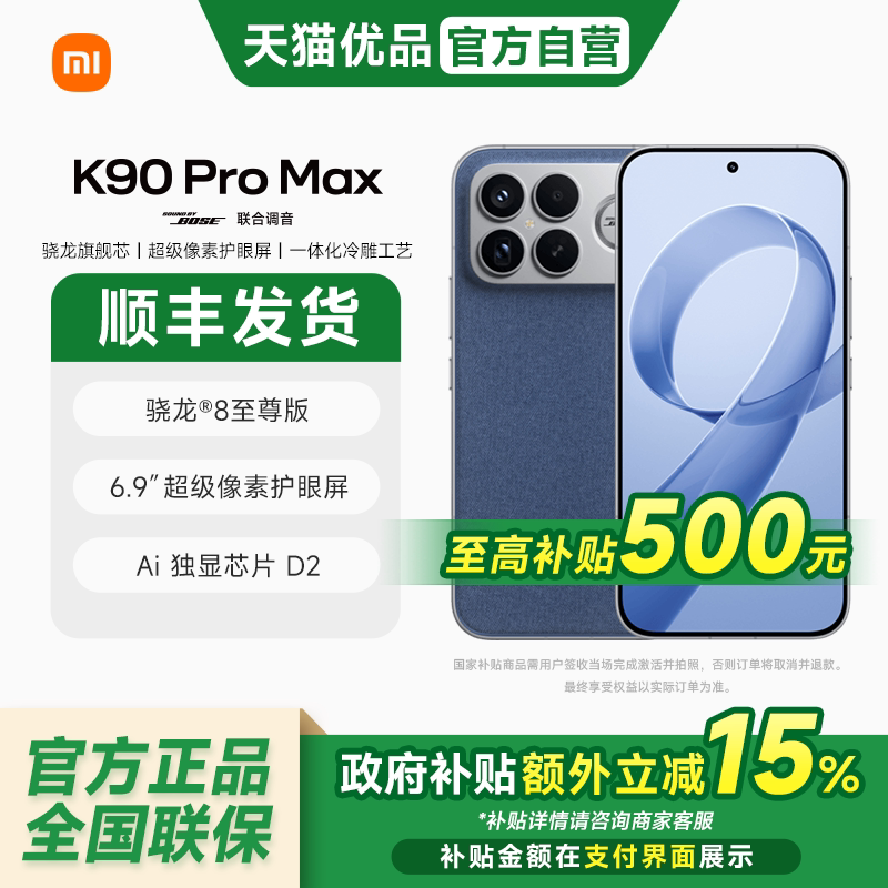 С�� REDMI K90 Pro Max �ֻ� ��ɫ 12GB+256GB 3699Ԫ(������)