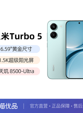 下拉选豪礼【政府补贴15%】MIUI/小米 REDMI Turbo 5 5G红米手机小米官方旗舰店官网同款正品 红米turbo5