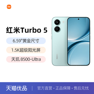 下拉选豪礼【政府补贴15%】MIUI/小米 REDMI Turbo 5 5G红米手机小米官方旗舰店官网同款正品 红米turbo5