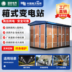 箱式变电站YB欧式箱变高低压成套移动配电房250/630kva箱式变压器