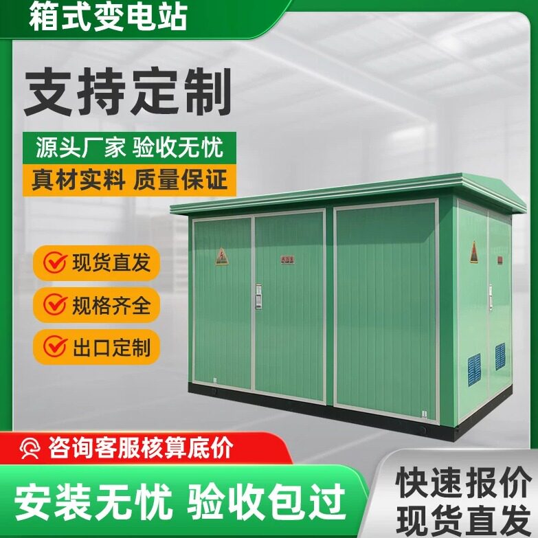 欧式箱变YB箱式变电站预装式成套户外移动配电房250/630kva变压器