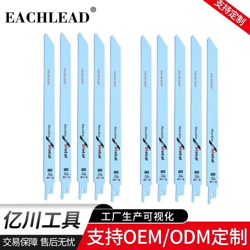 亿川S1122BF马刀锯条电动粗齿细齿多功能金属木工切割锯片10PCS