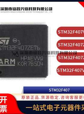 原装 STM32F407VET6 ZET6 ZGT6 VGT6 IGT6 IGH6 ZGT7 IGH7 单片机
