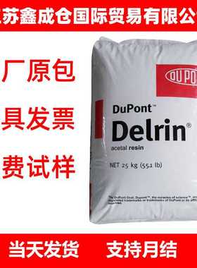 POM 美国杜邦 500AF 注塑级 增强级 热稳定 性耐高温 通用级