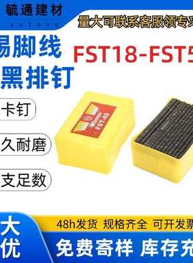 现货555牌FST黑排钉地脚线踢脚线无头小黑钉墙角板钉小帽钉可