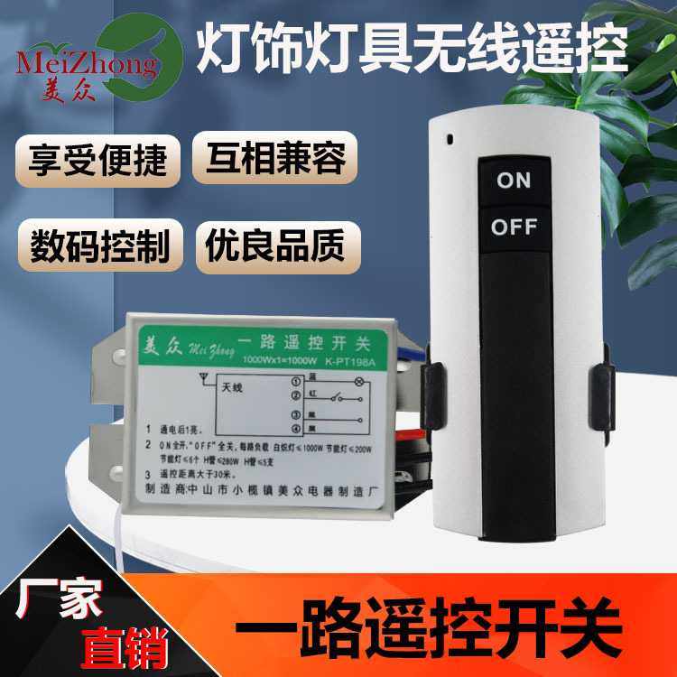 无线遥控开关220v家用灯具一二三四路可选遥控器智能电源开关美众,五金/工具,定时器/时控开关,淘宝优惠券,粉丝福利购,淘宝优惠卷