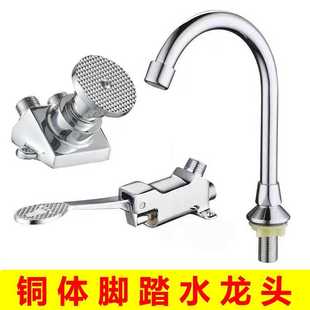 实验室脚踩水龙头开关脚踏阀 脚踩面盆龙头 脚踏式 面盆龙头