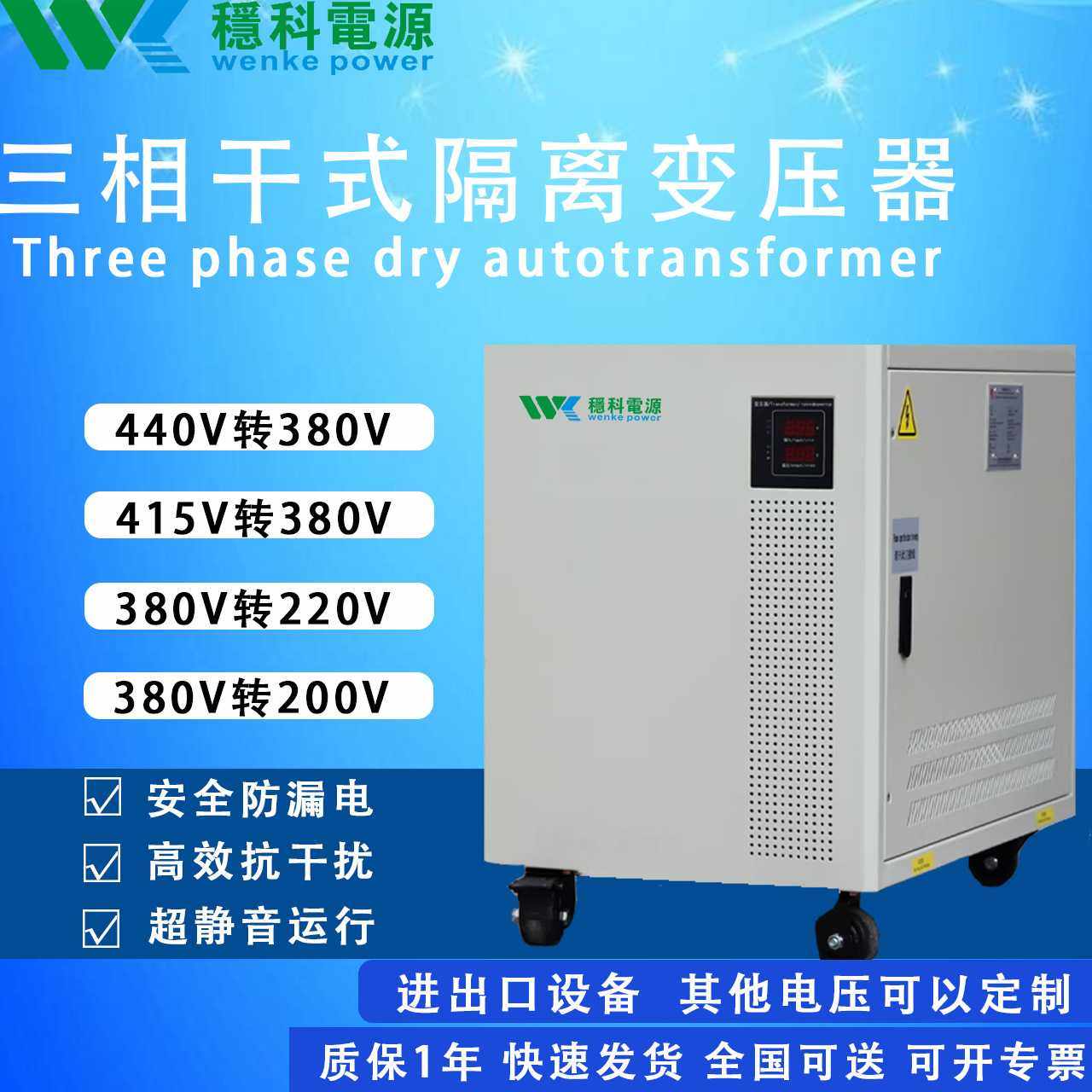 稳科隔离变压器50HZ/60HZ480V220V200V110V400V转380进设备,五金/工具,隔离变压器,淘宝优惠券,粉丝福利购,淘宝优惠卷