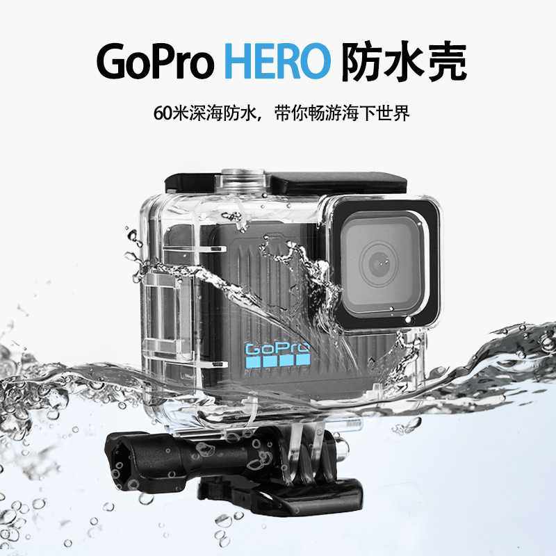 HERO防水壳适用Gopro HERO高清高透PC防摔运动相机潜水壳保护壳,3C数码配件,摄像机配件,淘宝优惠券,粉丝福利购,淘宝优惠卷