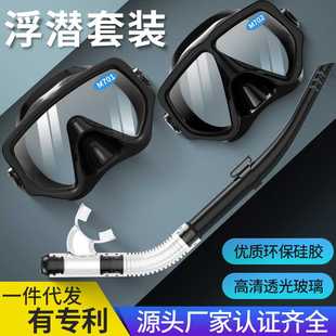 2025新款潜水镜高清防雾大视野浮潜二宝游泳装备呼吸管浮潜面罩