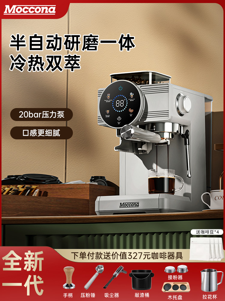 Moccona冷热双萃取蒸汽奶泡研磨一体全半自动咖啡机意式家用小型