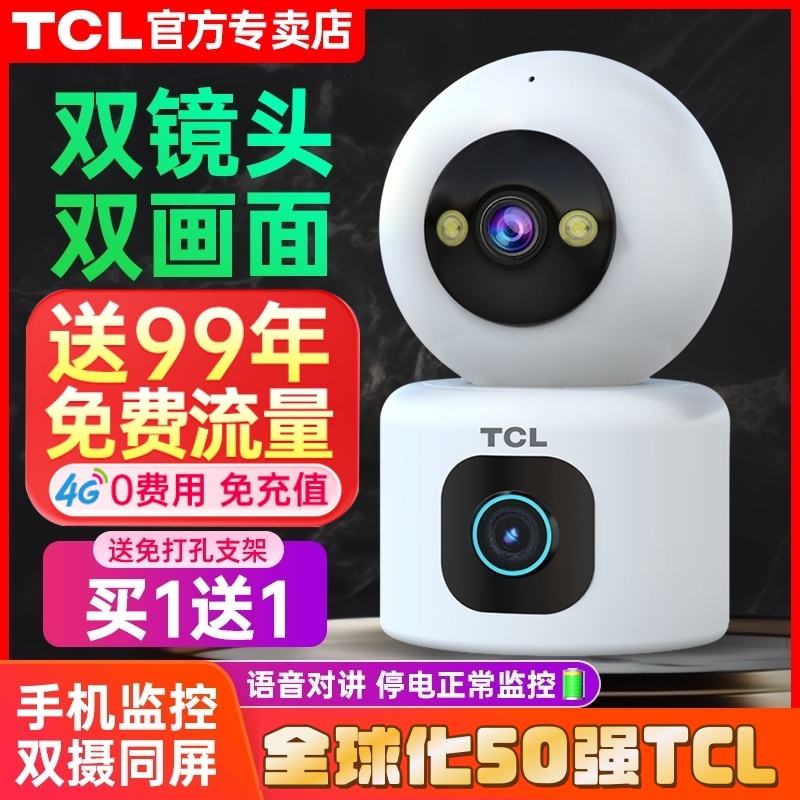 TCL无线摄像头家用手机远程监控器360度全景无死角夜视高清摄影