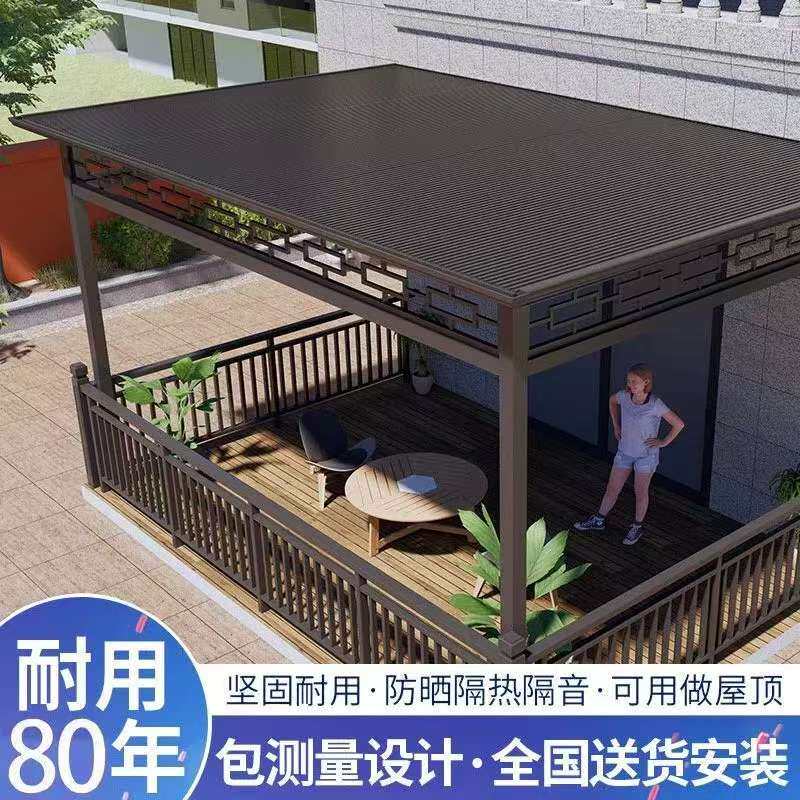 铝合金长城板遮阳雨棚防水隔热铝瓦露天阳台封顶雨棚户外屋顶盖板