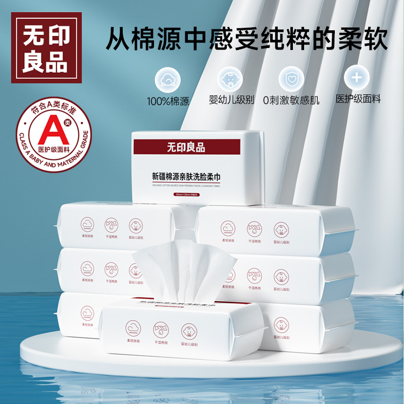 无印良品一次性洗脸巾擦脸巾毛巾