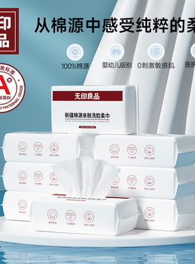无印良品一次性洗脸巾100%棉源宝宝擦脸巾加厚毛巾美容卸妆洁面巾