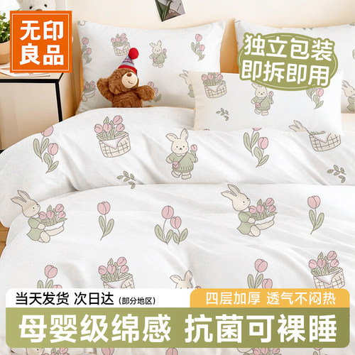 无印良品一次性床品床单四件套