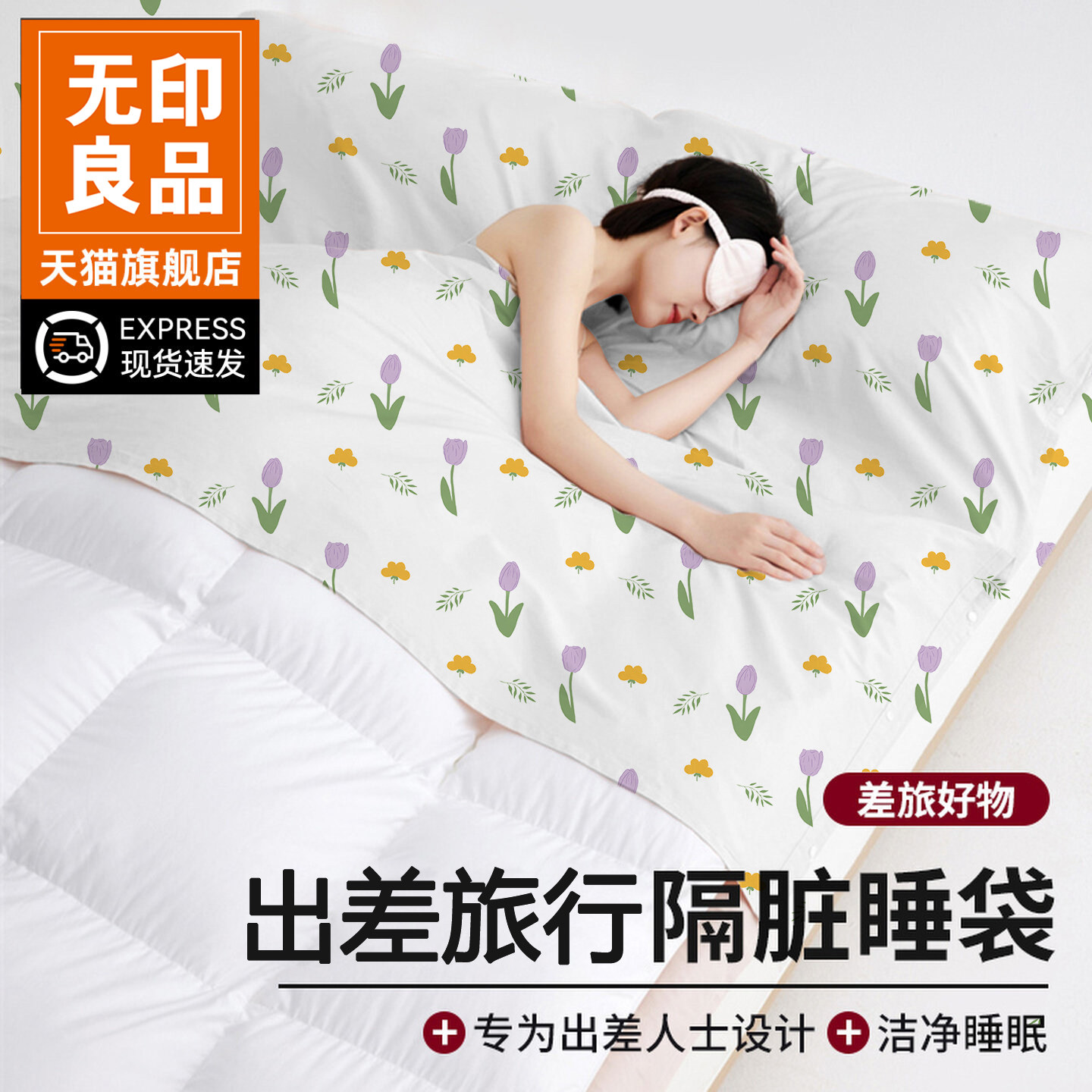 无印良品一次性睡袋酒店隔脏旅行游火车卧铺一体式床上用品床单人,户外/登山/野营/旅行用品,一次性床单被套,淘宝优惠券,粉丝福利购,淘宝优惠卷