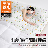 无印良品一次性睡袋酒店隔脏旅行游火车卧铺一体式 床上用品床单人