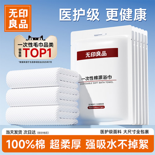 【热销300w】一次性全棉加厚浴巾