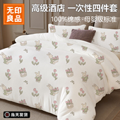 无印良品一次性床上用品四件套床单被罩枕套住酒店旅行火车卧铺三