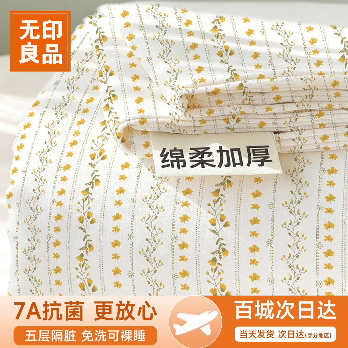 无印良品一次性床品四件套独立床单床笠旅行住酒店床上被套罩枕套