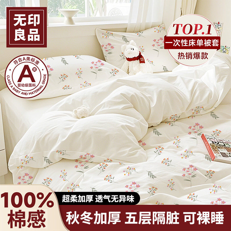 无印良品一次性床上四件套被罩床单枕套旅行住酒店床上三件套床品,户外/登山/野营/旅行用品,一次性床单被套,淘宝优惠券,粉丝福利购,淘宝优惠卷