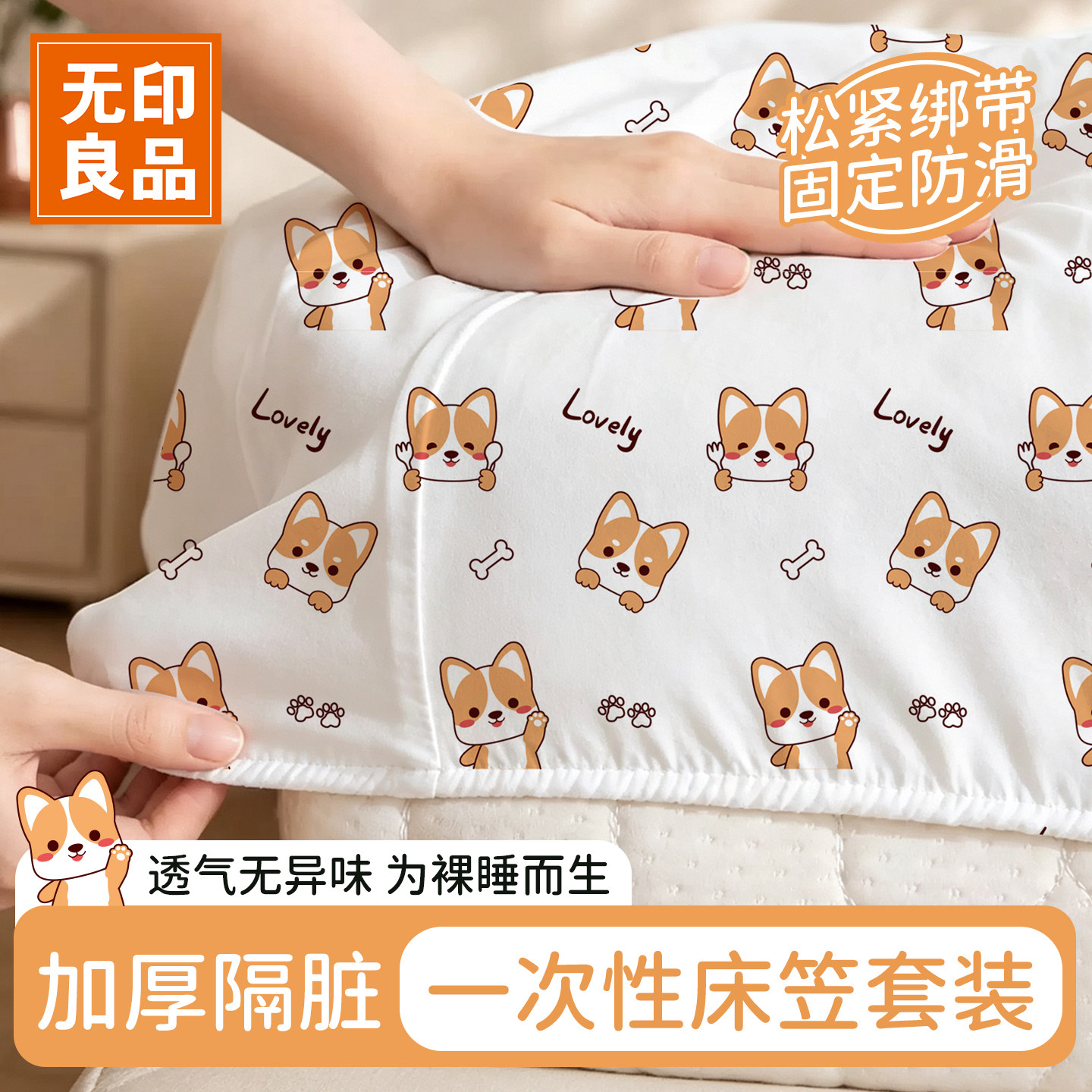 【无印良品】床笠款四件套不跑位图片