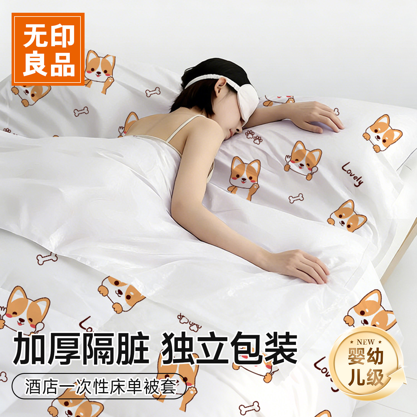 无印良品一次性床上四件套酒店床品旅游压缩便携床单被套枕罩三件,户外/登山/野营/旅行用品,毛巾,淘宝优惠券,粉丝福利购,淘宝优惠卷