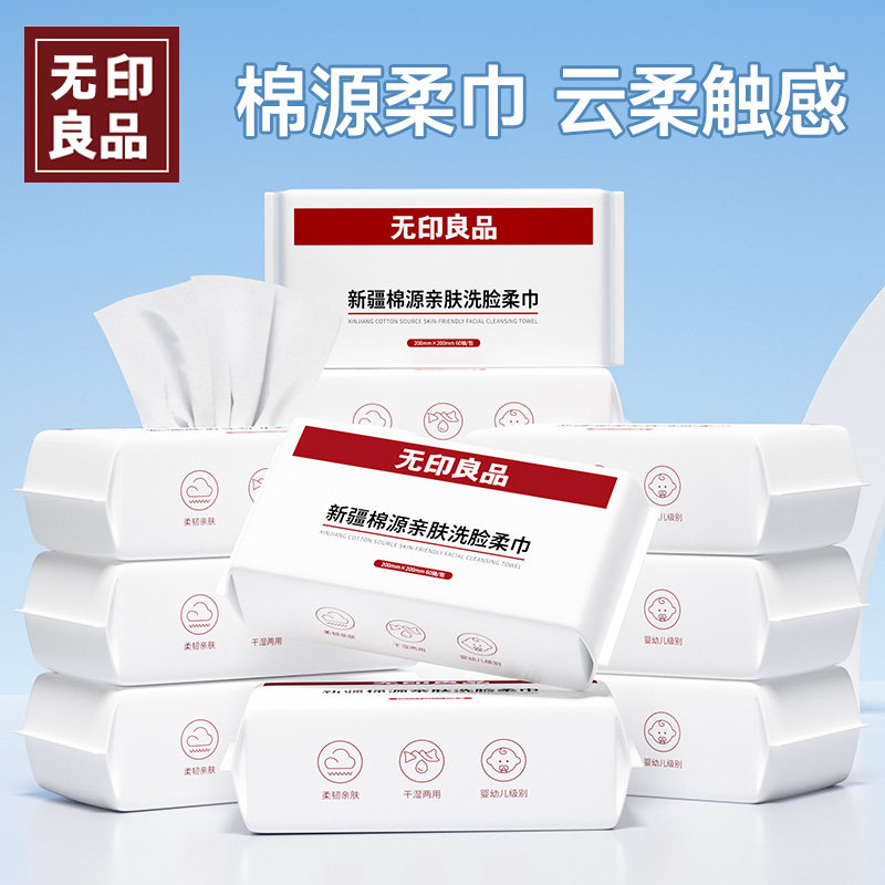 无印良品一次性洗脸巾棉柔巾加厚婴儿宝宝洗面巾旗舰店正品,户外/登山/野营/旅行用品,毛巾,淘宝优惠券,粉丝福利购,淘宝优惠卷