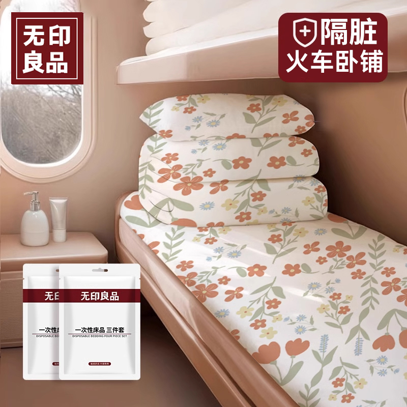 无印良品火车卧铺一次性三件套床单被套枕套旅行硬卧隔脏睡袋便携