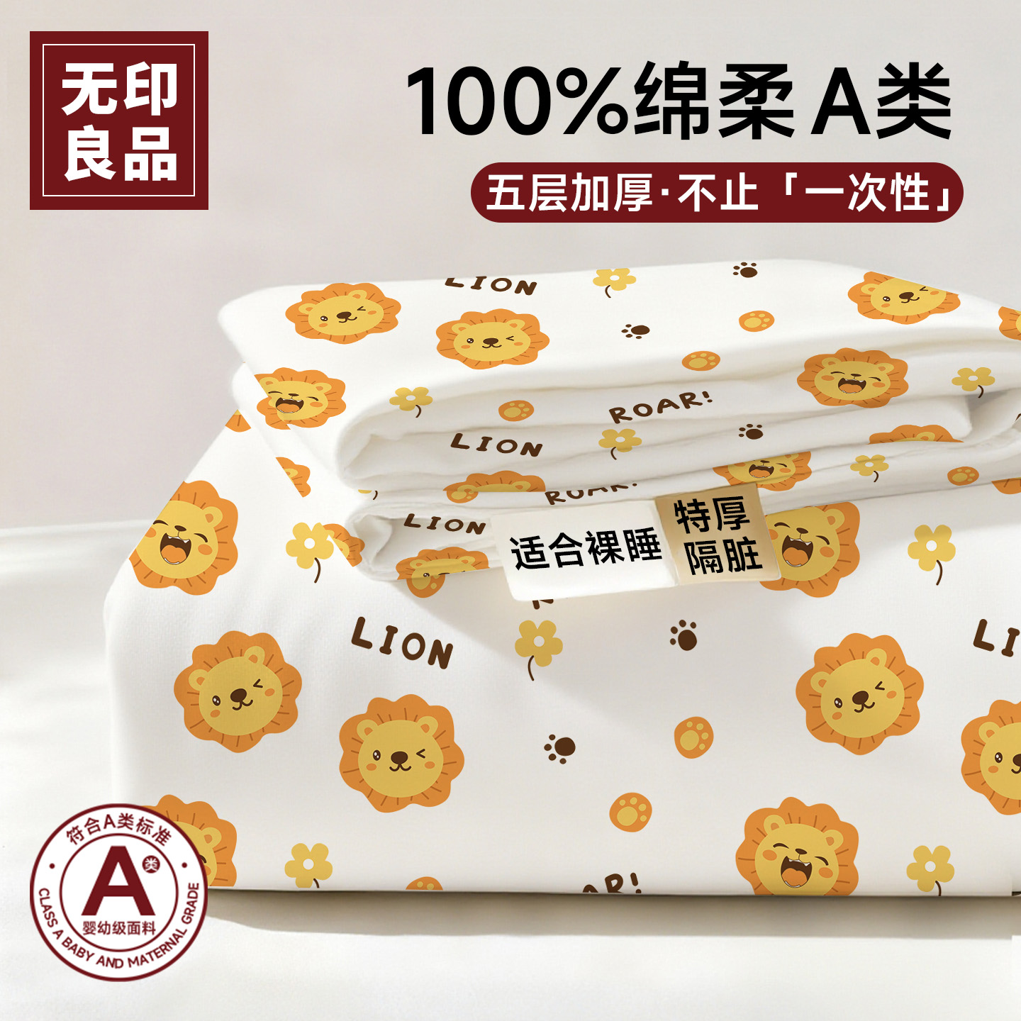 无印良品一次性床单四件套被罩