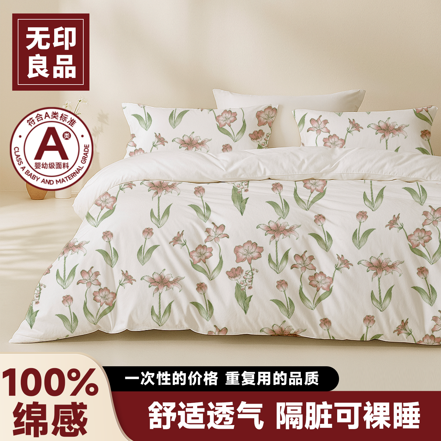 无印良品一次性床上四件套