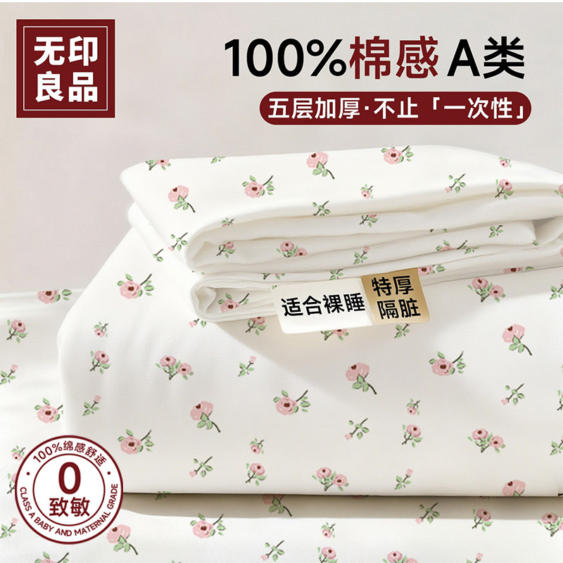 无印良品一次性床单四件套被套枕套旅行住酒店床上被罩床品三件套