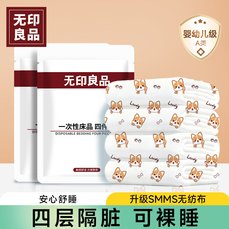 无印良品一次性床上四件套三件套加厚住酒店被套枕套床单旅行床品,户外/登山/野营/旅行用品,一次性床单被套,淘宝优惠券,粉丝福利购,淘宝优惠卷