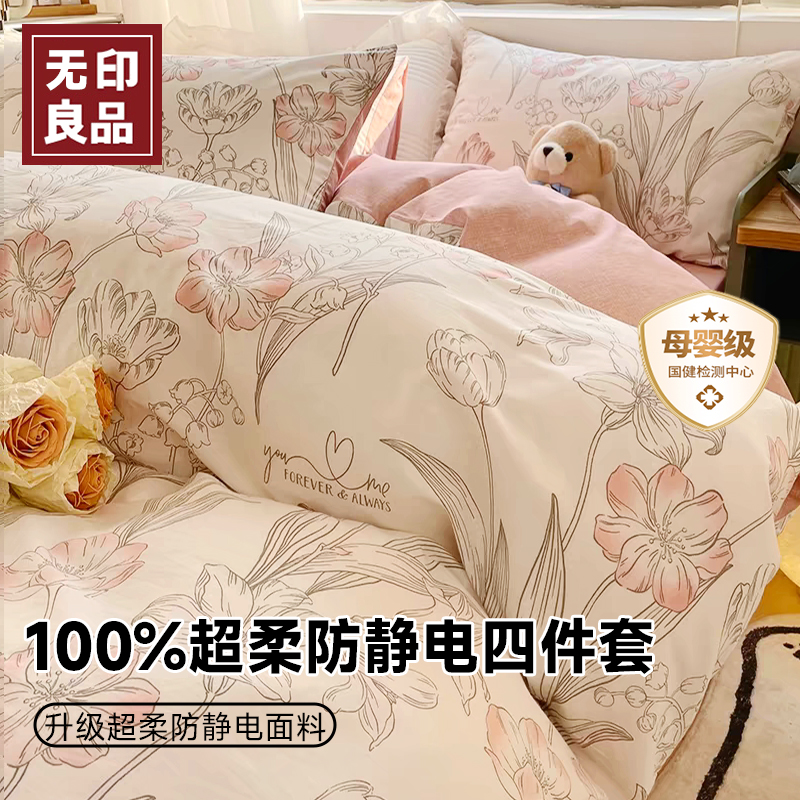 【无印良品旗舰店】热销爆款花期