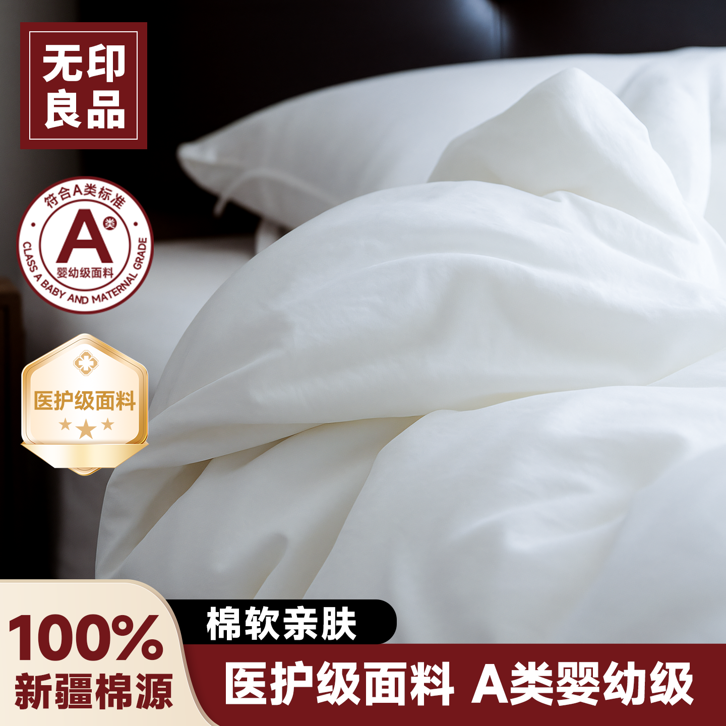 无印良品一次性床单床品四件套