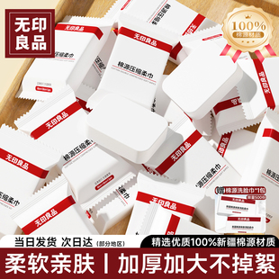 无印良品一次性压缩毛巾浴巾洗脸巾便携加大加厚旅游酒店必备用品