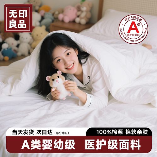无印良品一次性床品床上床单四件套被罩床单枕套100%棉源酒店旅行 - 封面