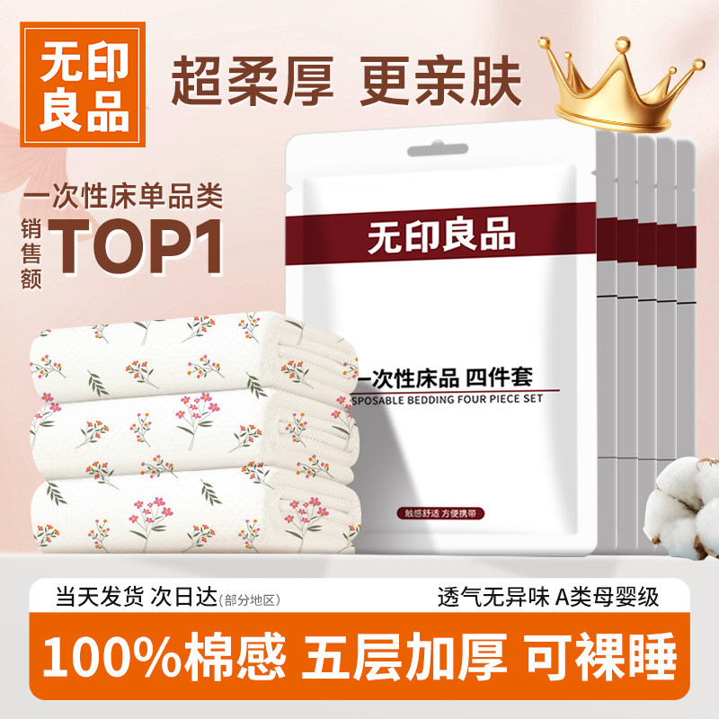 无印良品一次性床上四件套被罩床单枕套旅行住酒店床上三件套床品,户外/登山/野营/旅行用品,一次性床单被套,淘宝优惠券,粉丝福利购,淘宝优惠卷